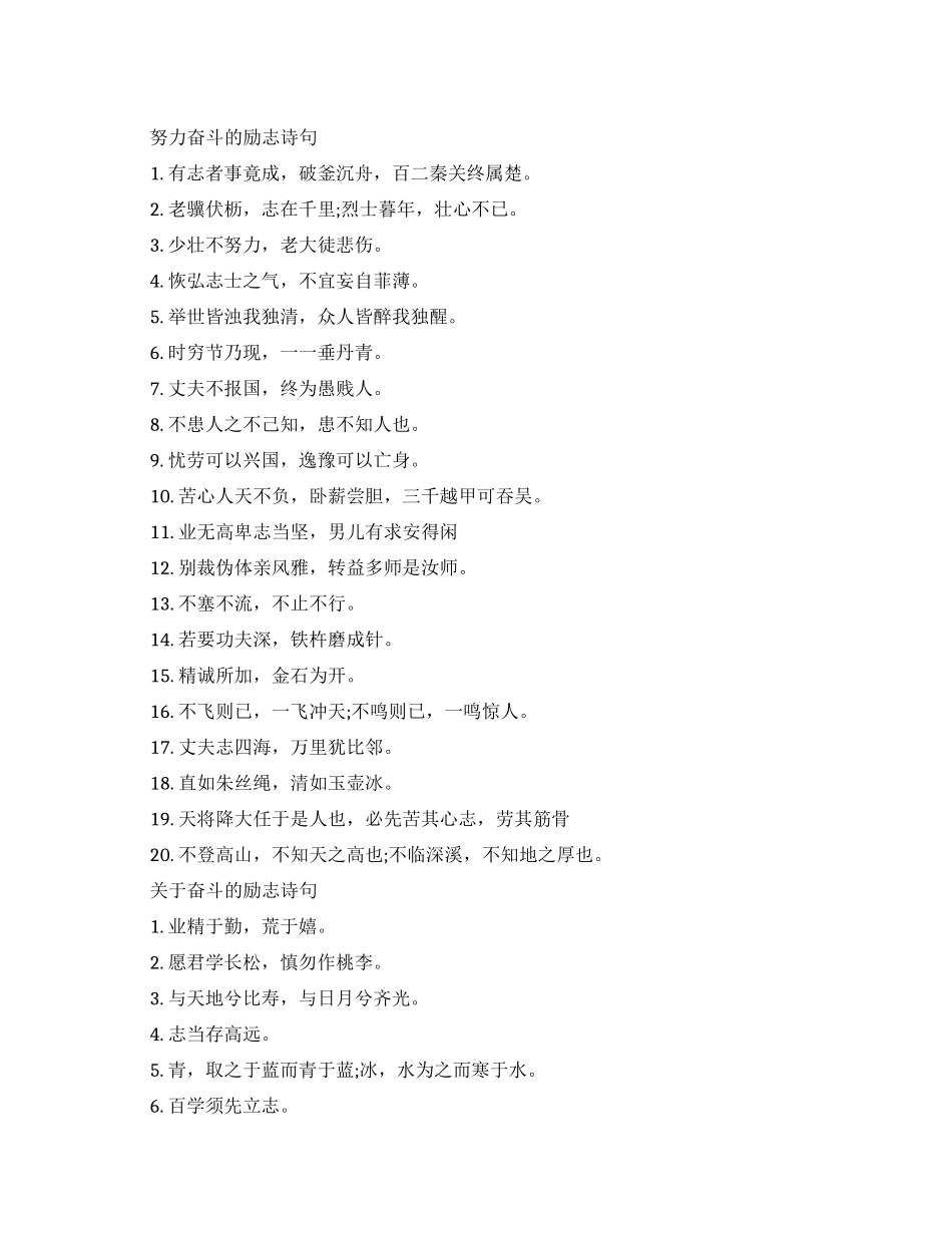 描写奋斗最励志的诗_第1页