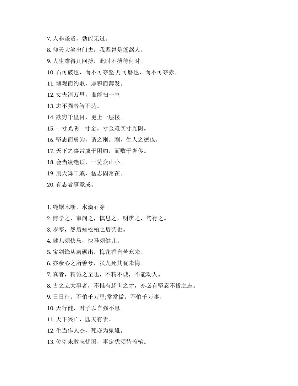 描写奋斗最励志的诗_第2页