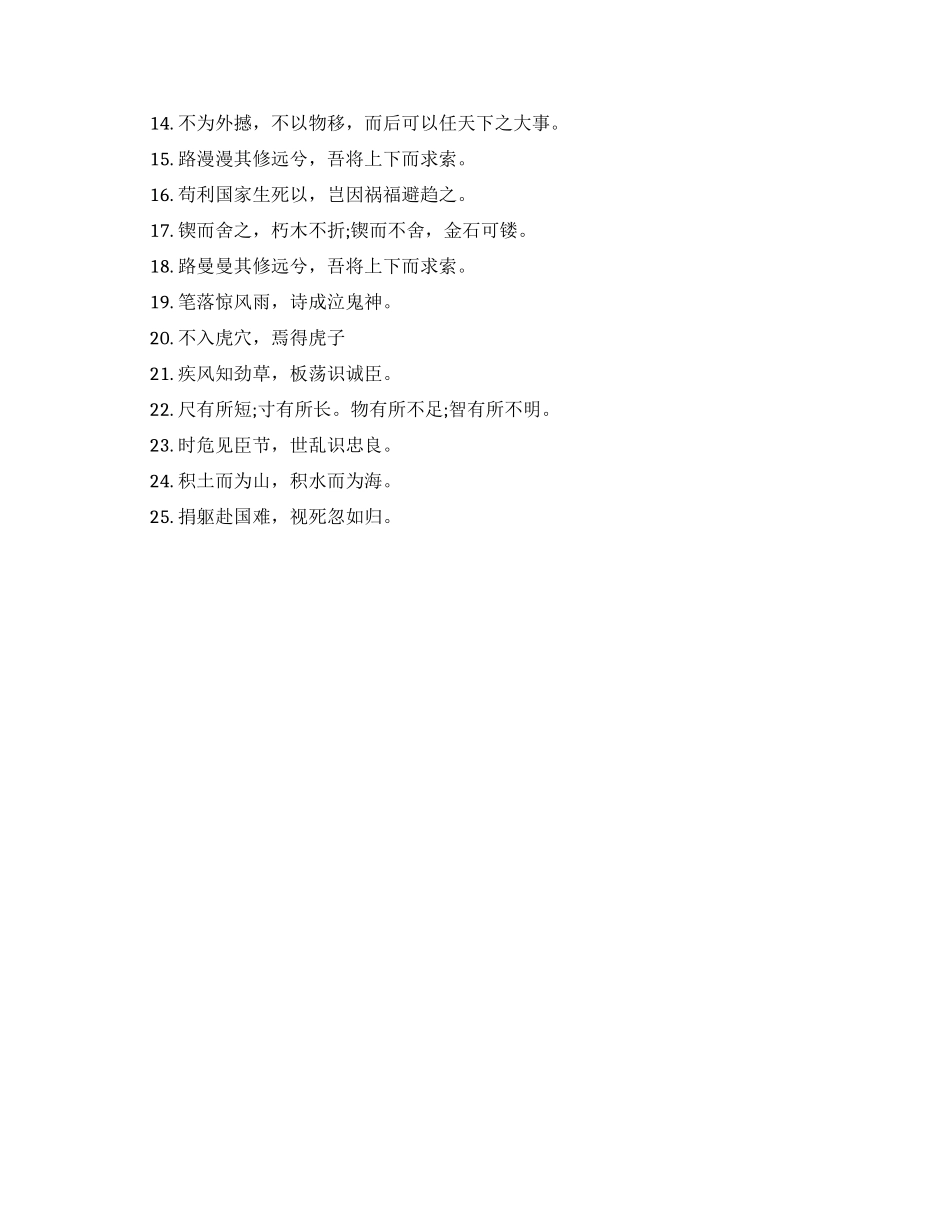 描写奋斗最励志的诗_第3页