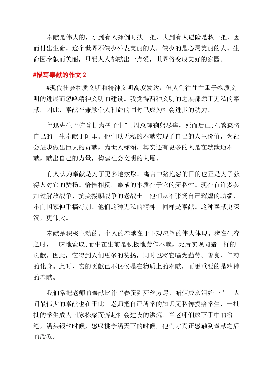 描写奉献的作文范文600字初二作文范文五篇_第2页