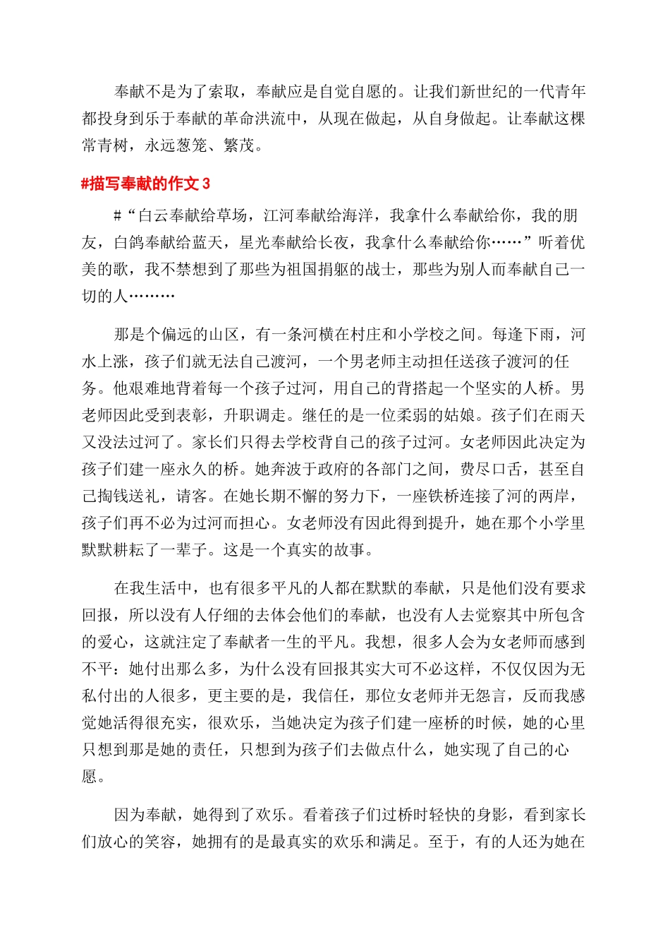 描写奉献的作文范文600字初二作文范文五篇_第3页