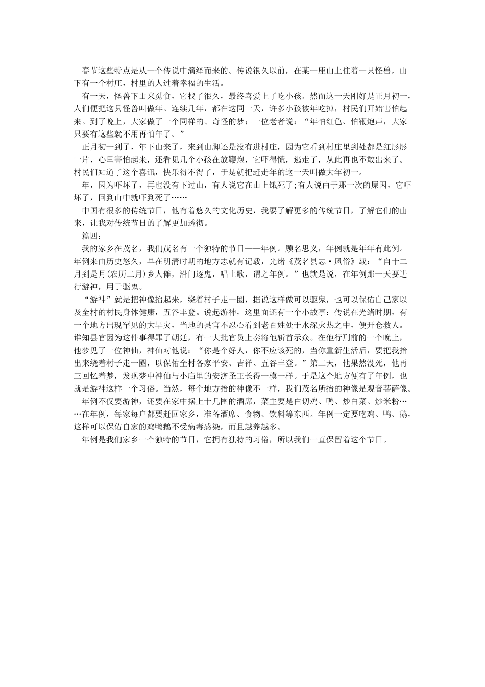 描写家乡的习俗作文500字_第2页