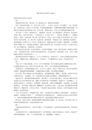 描写家乡的习俗作文500字