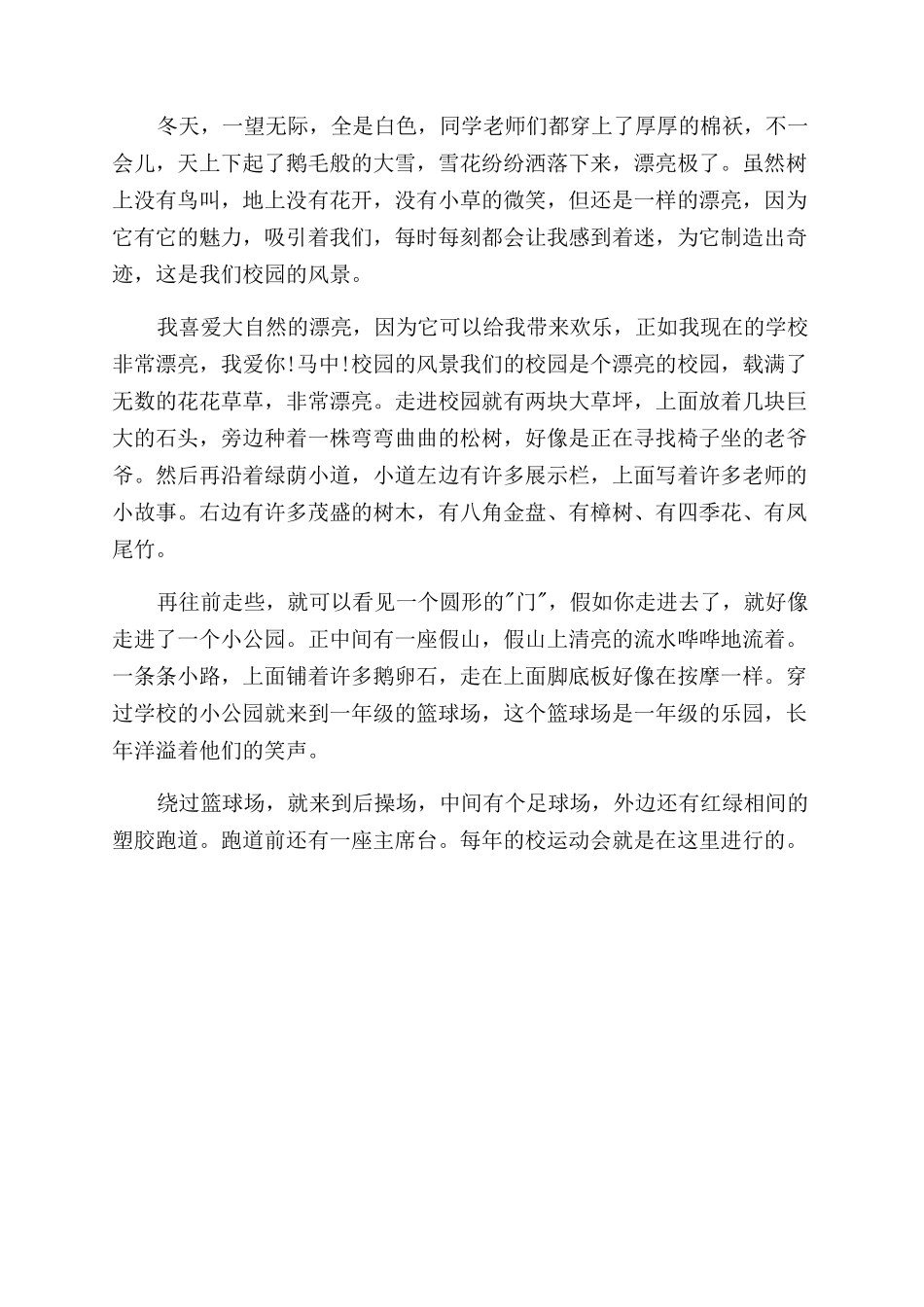 描写学校景色作文范文400字_第2页