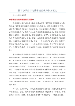 描写小学生行为规范优秀作文范文