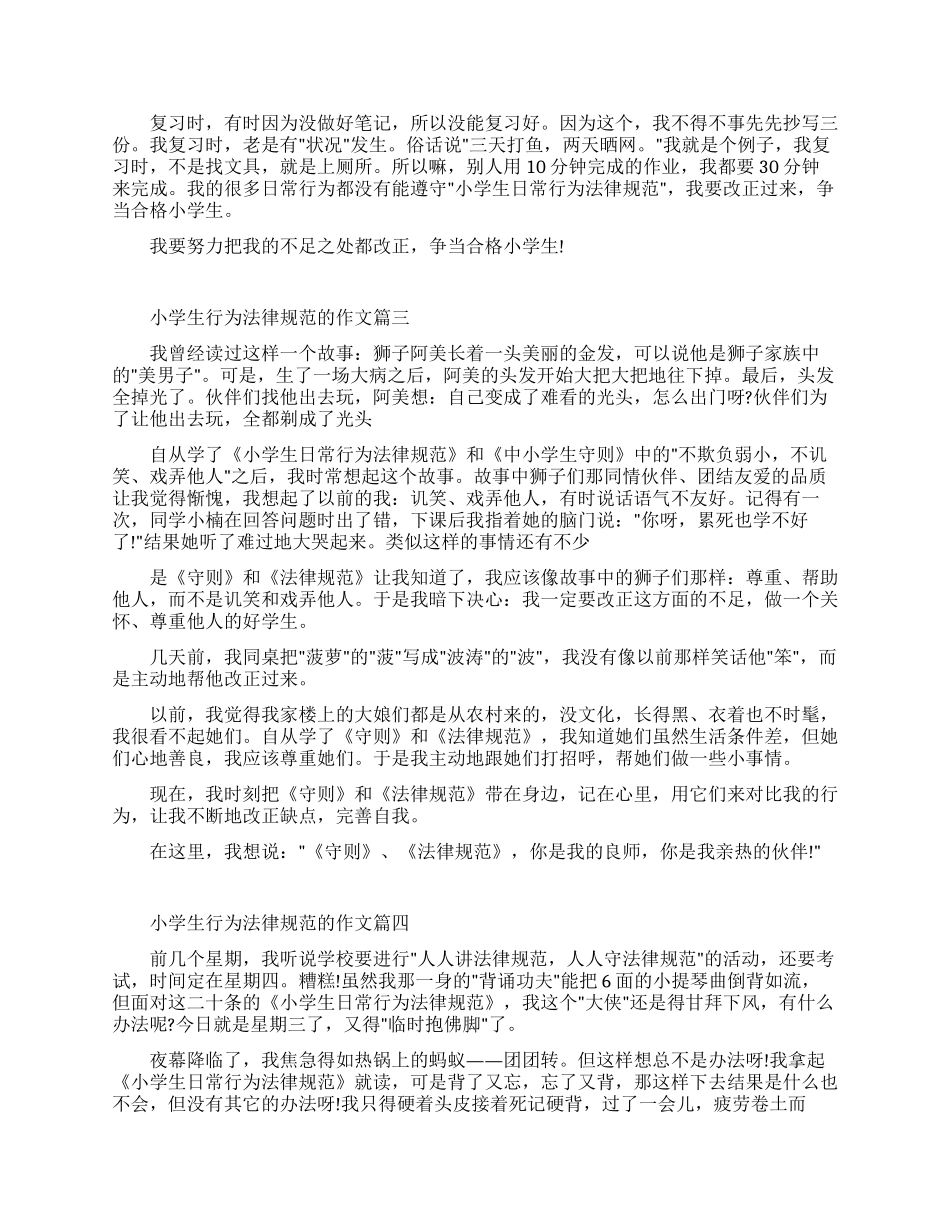 描写小学生行为规范优秀作文_第2页