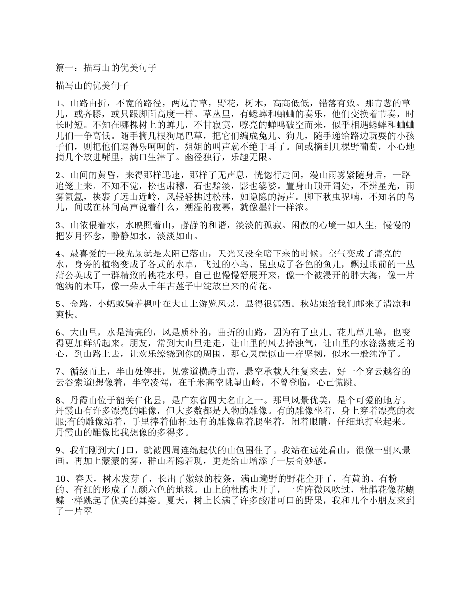 描写山势险峻的句子_第1页