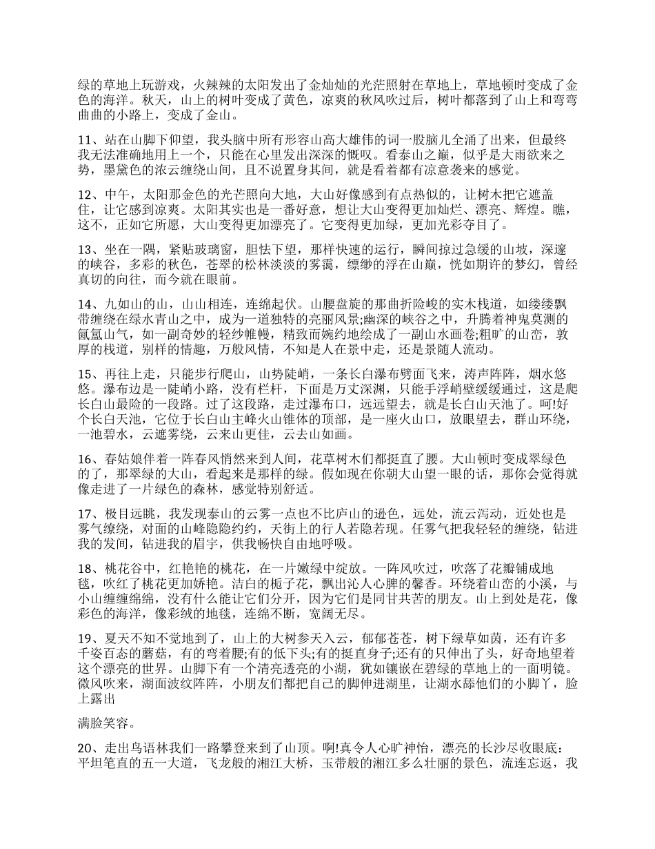 描写山势险峻的句子_第2页