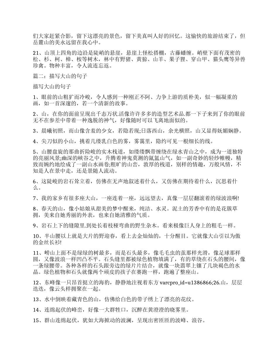 描写山势险峻的句子_第3页