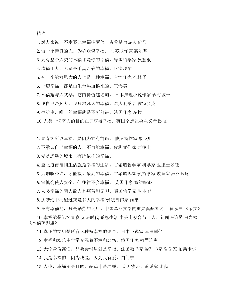 描写幸福的名人名言_第1页