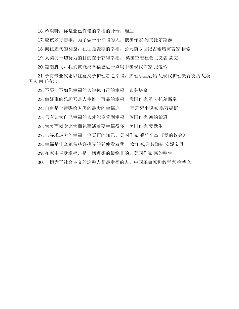 描写幸福的名人名言_第2页
