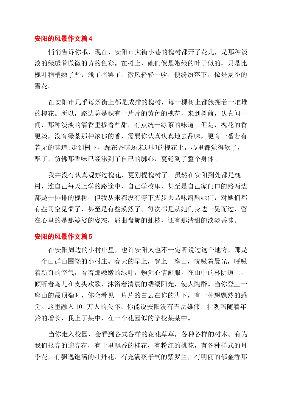 描写安阳的风景优秀作文范文满分模板_第3页