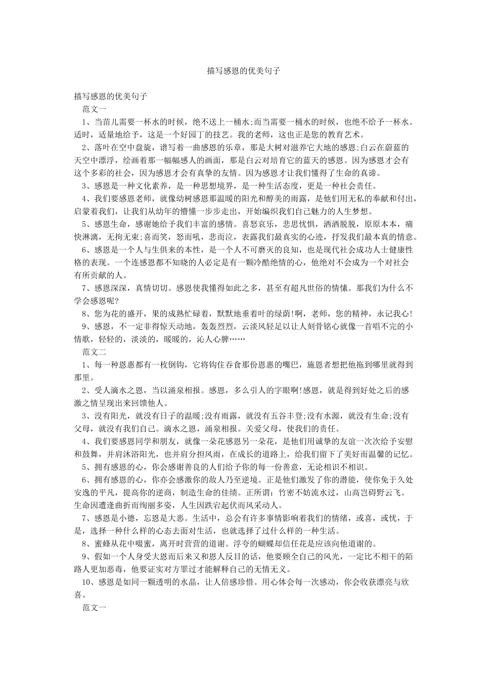 描写感恩的优美句子_第1页