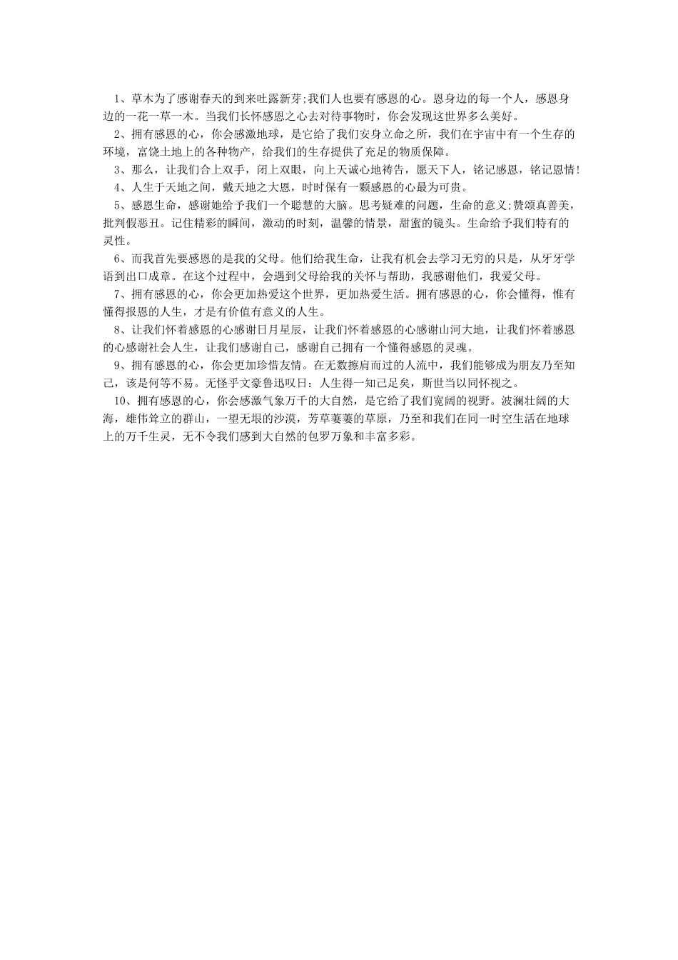 描写感恩的优美句子_第2页