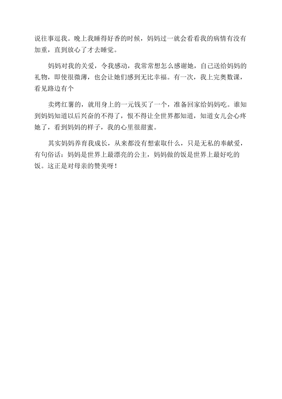 描写感恩节优秀作文范文_第2页