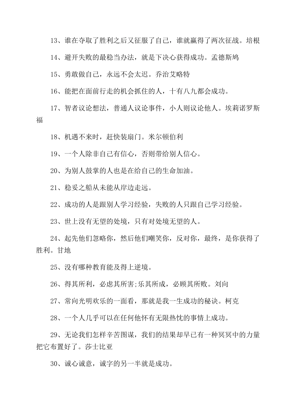 描写成功的励志语录大全_第2页
