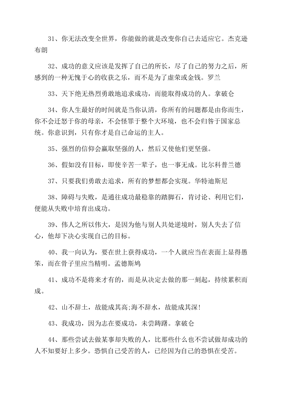 描写成功的励志语录大全_第3页