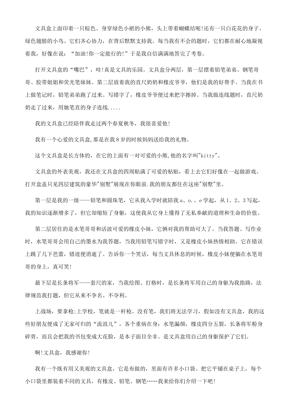 描写文具盒的说明文_第2页