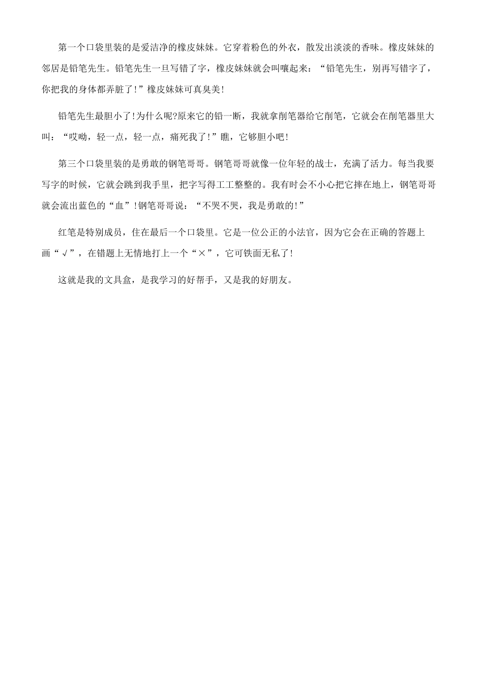 描写文具盒的说明文_第3页