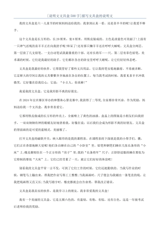 描写文具盒的说明文