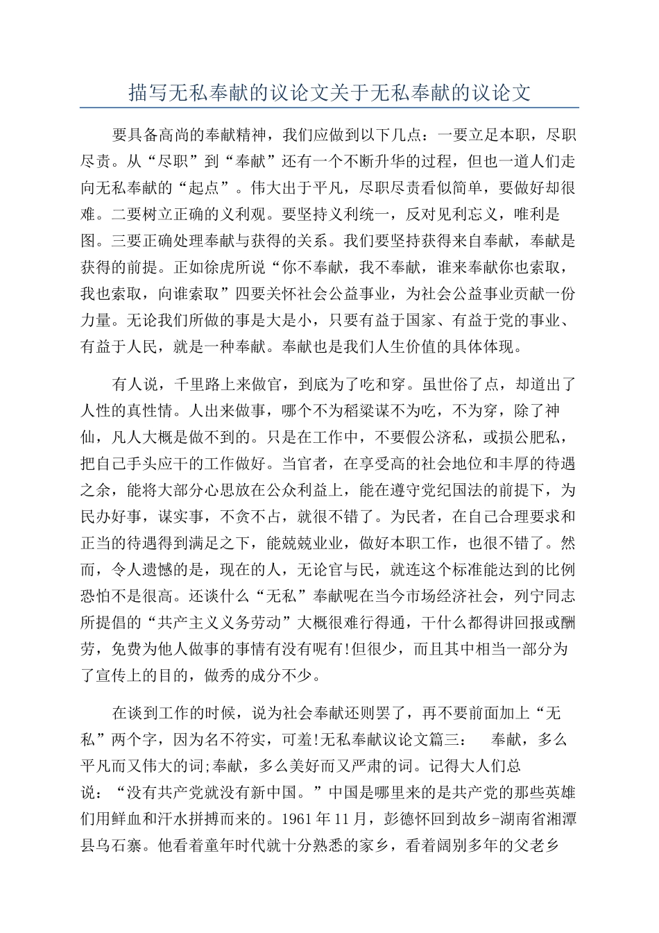 描写无私奉献的议论文关于无私奉献的议论文_第1页