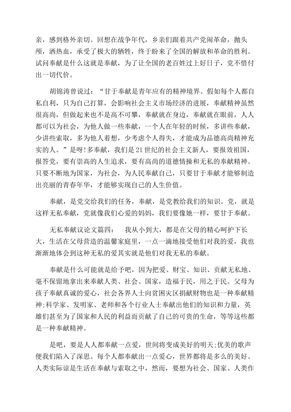 描写无私奉献的议论文关于无私奉献的议论文_第2页