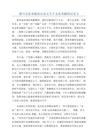 描写无私奉献的议论文关于无私奉献的议论文