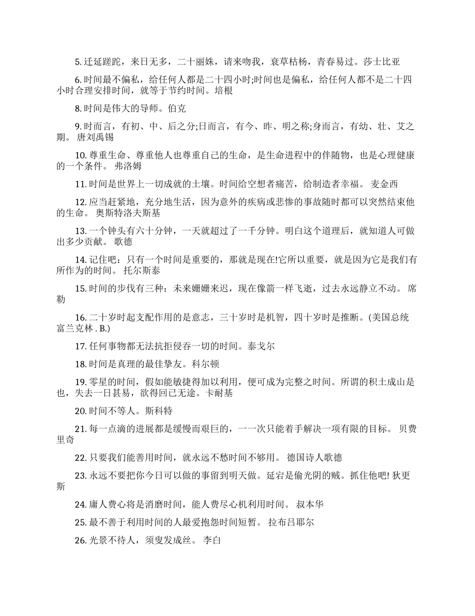 描写时间的名言警句精选_第2页