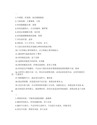 描写时间的名言警句精选