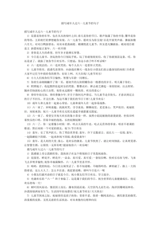 描写成年人过六一儿童节的句子