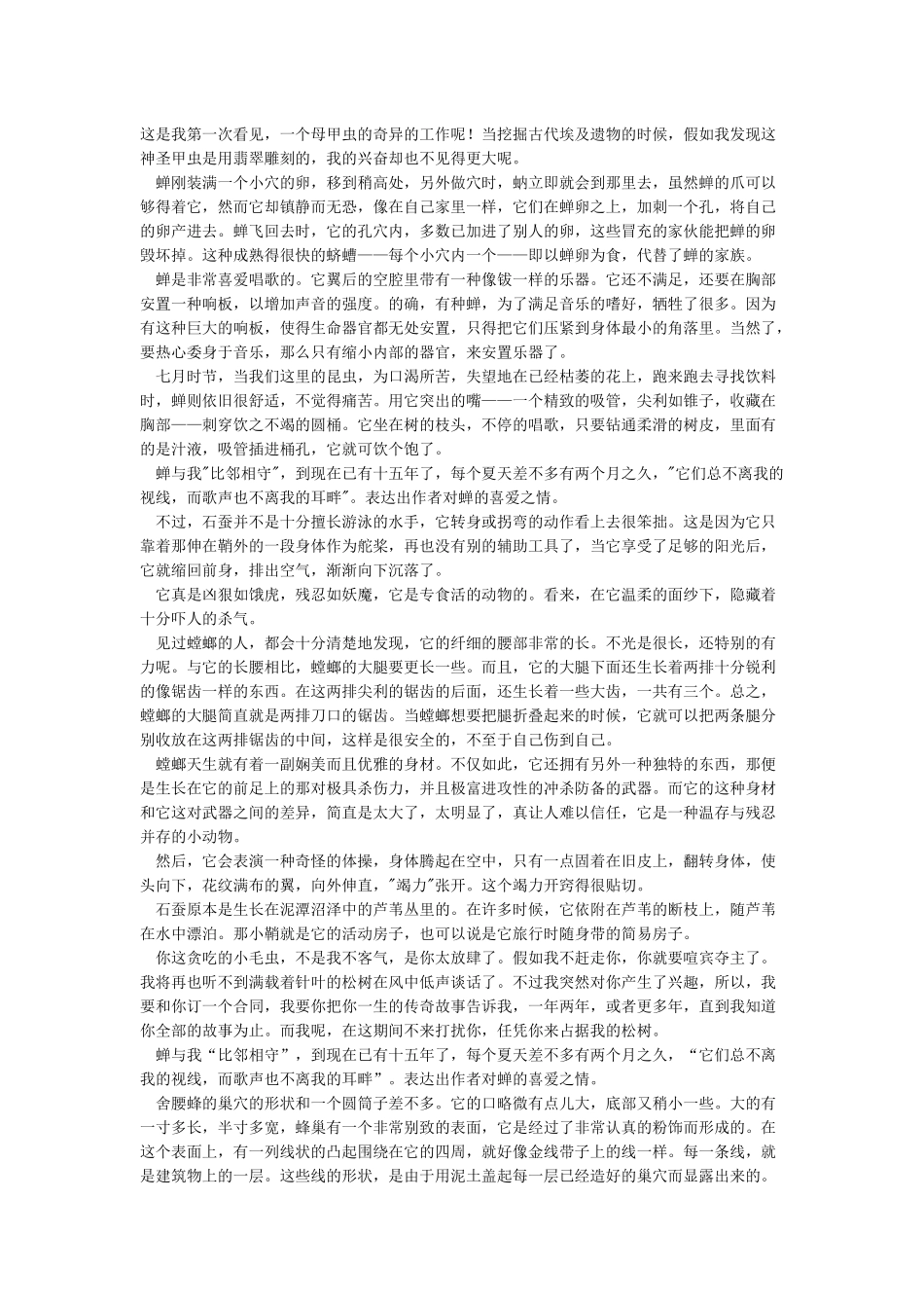 描写昆虫记好词好句好段摘抄大全_第2页