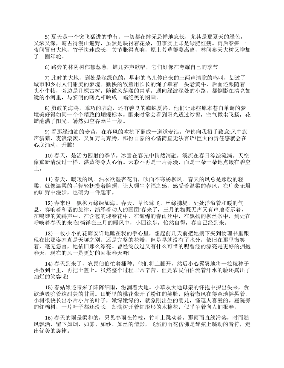 描写春夏秋冬优美句子_第2页