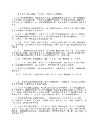 描写春夏秋冬优美句子