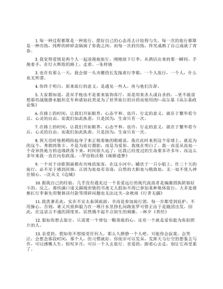 描写旅游的优美句子