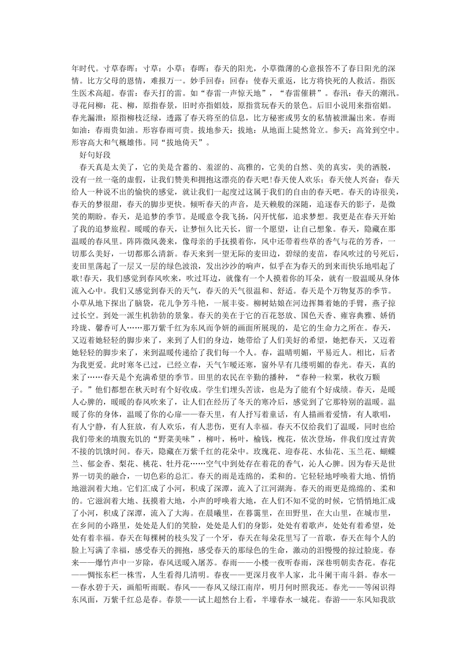 描写春天优美的句子-好词好句好段_第2页