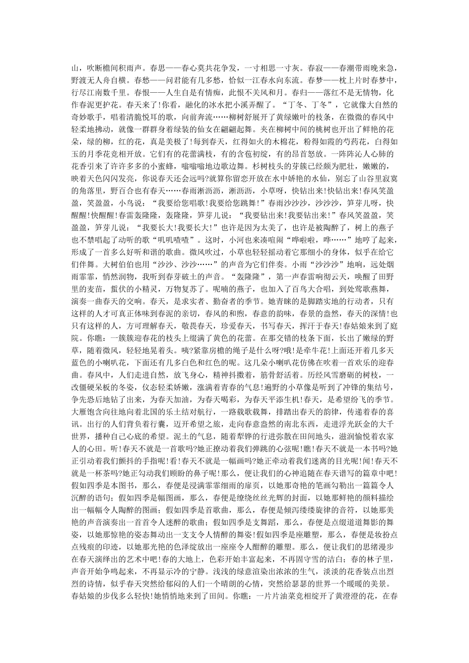 描写春天优美的句子-好词好句好段_第3页