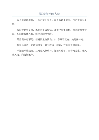 描写春天的古诗