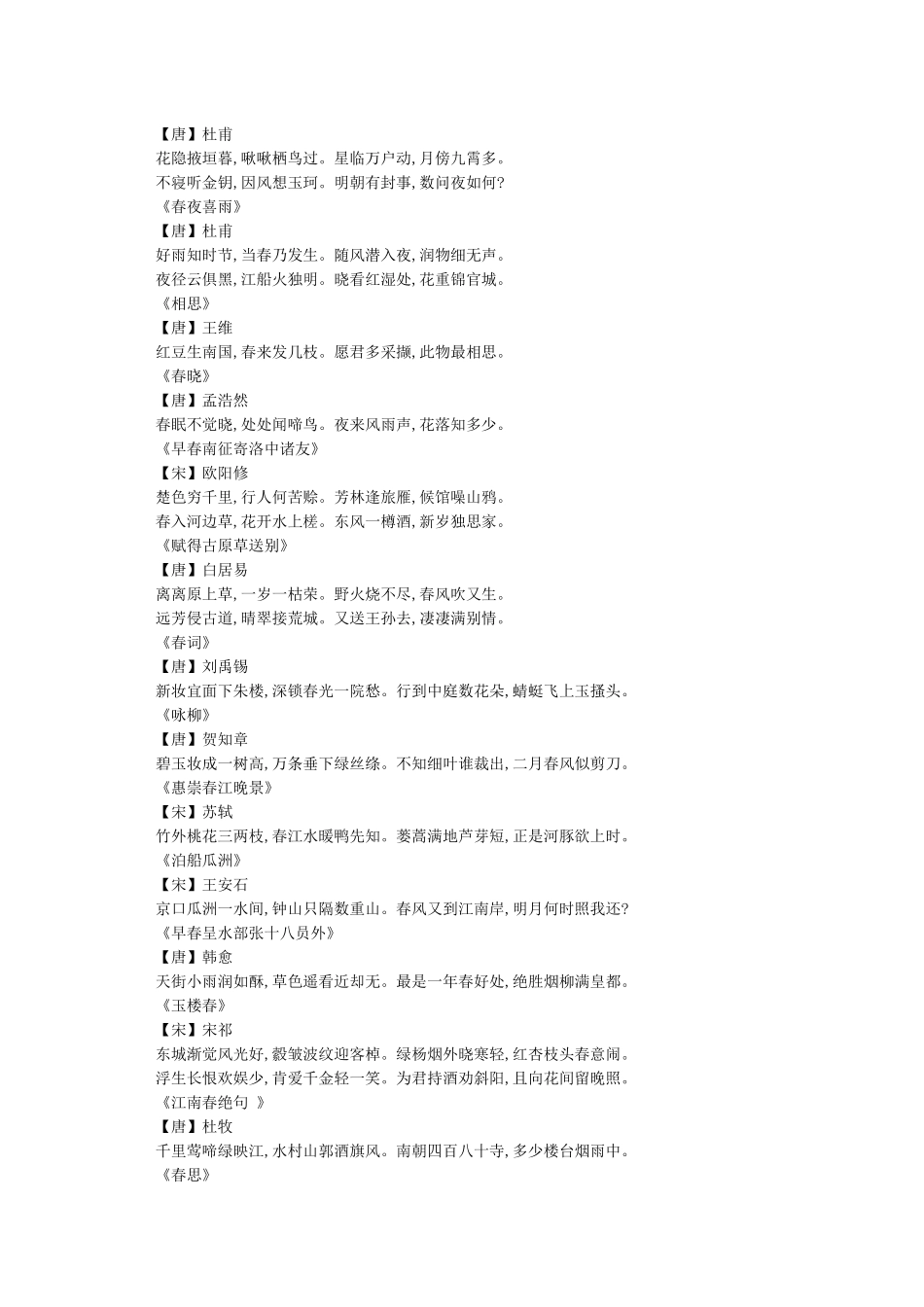 描写春天的古诗大全_第2页