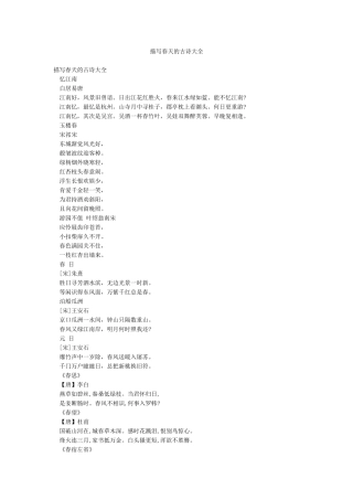 描写春天的古诗大全