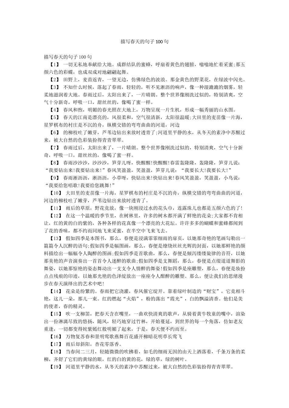 描写春天的句子100句_第1页