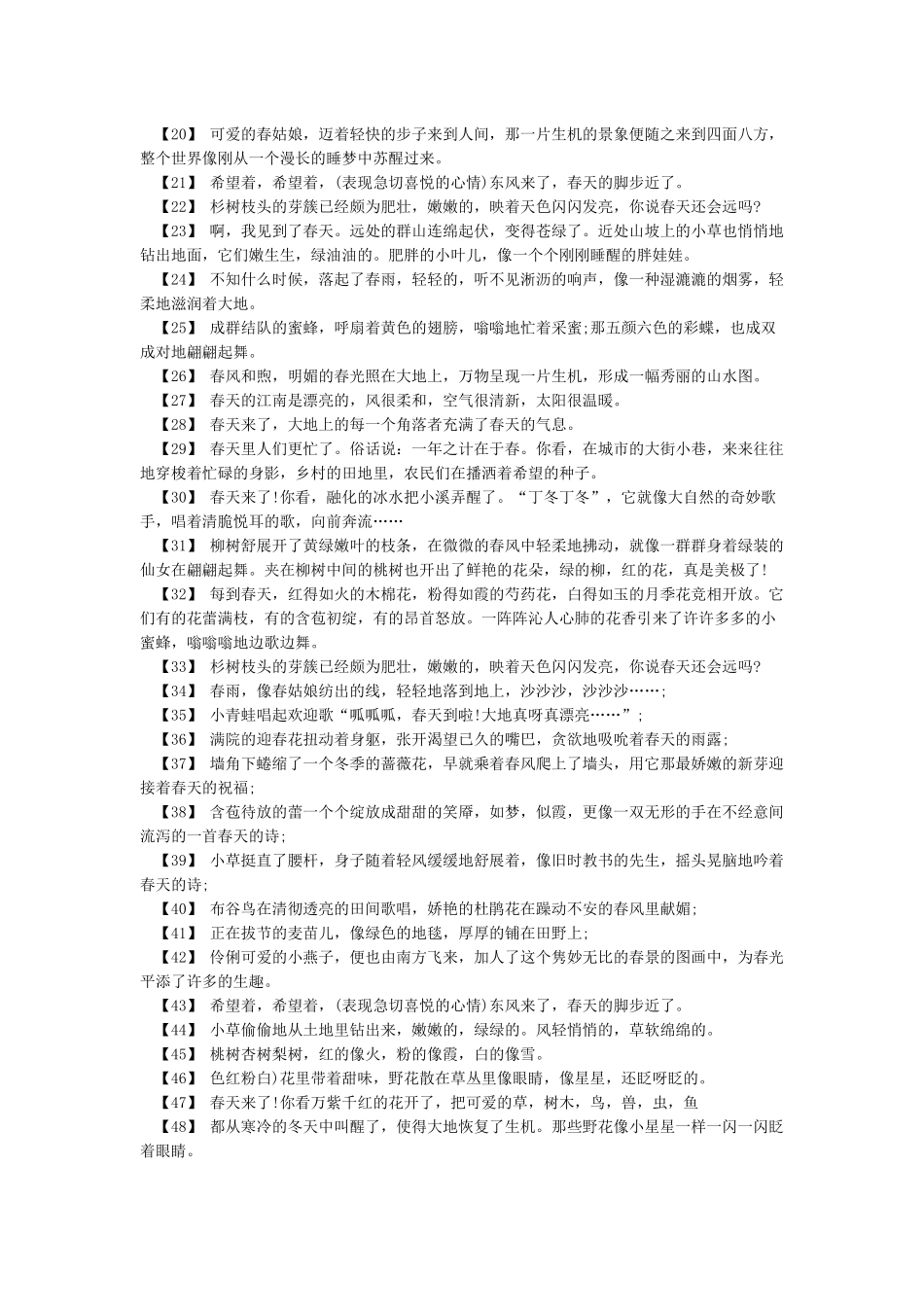 描写春天的句子100句_第2页