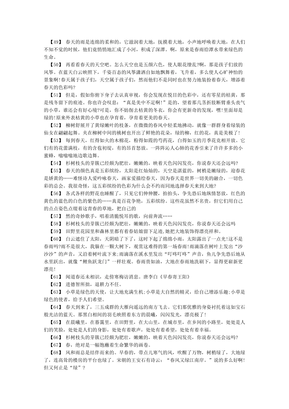 描写春天的句子100句_第3页