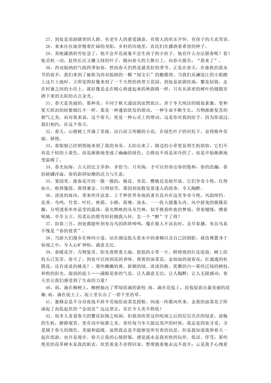 描写春天的好段好句_第3页