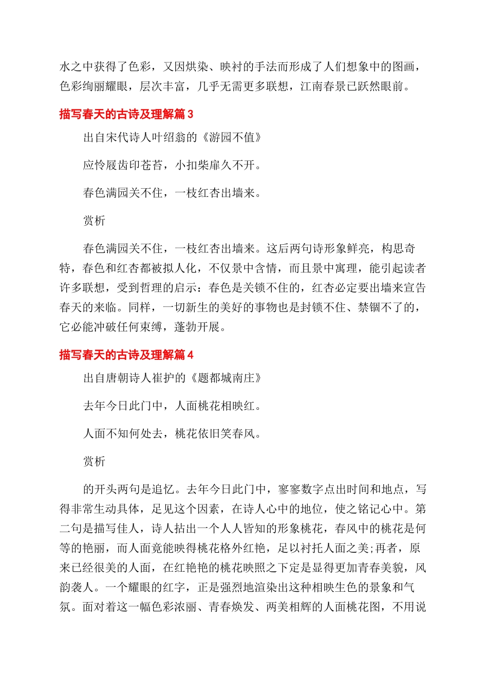 描写春天的古诗大全及理解_第2页