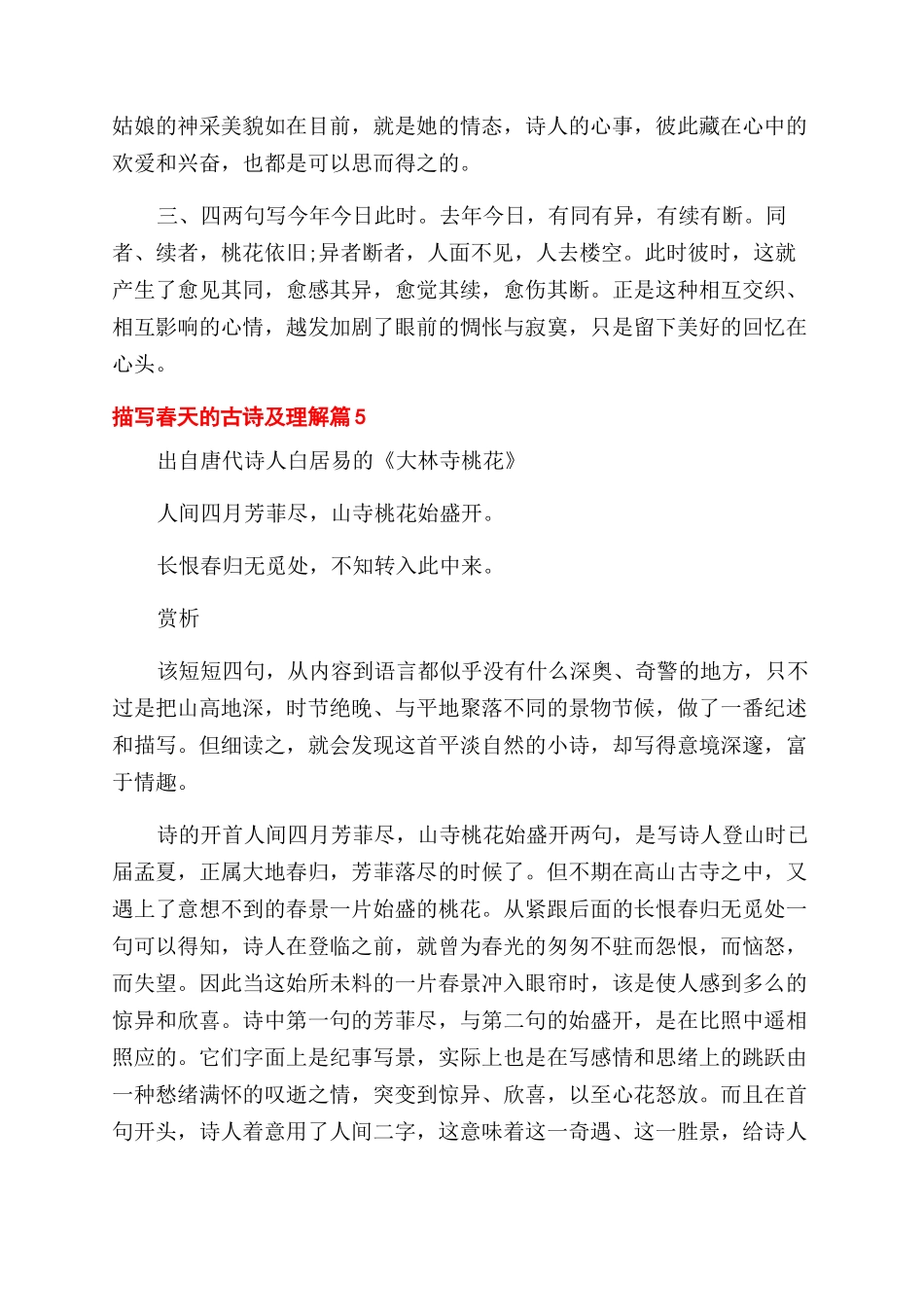 描写春天的古诗大全及理解_第3页