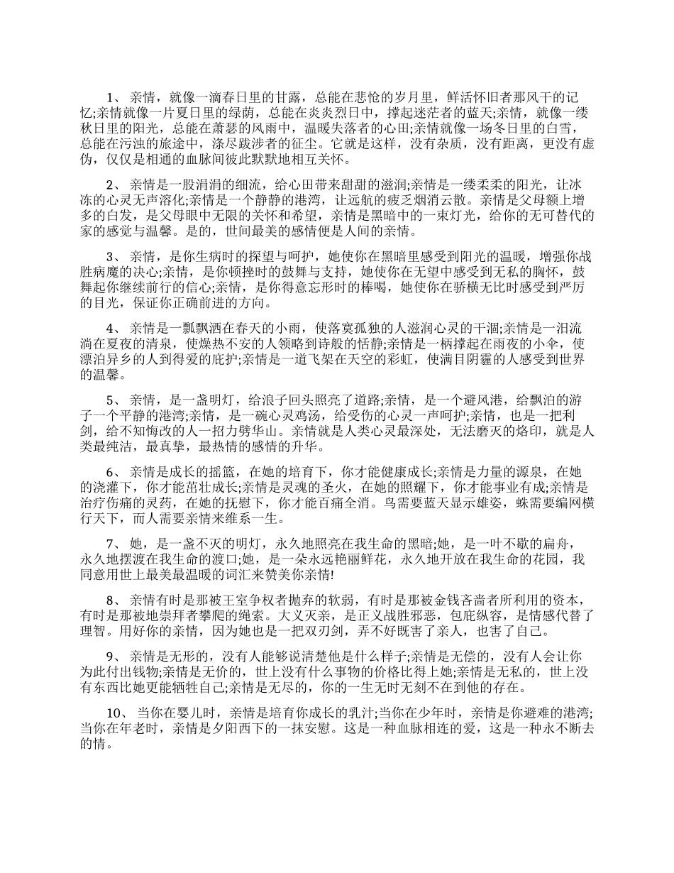 描写星星月亮的比喻句拟人句及关于亲情的排比句_第1页
