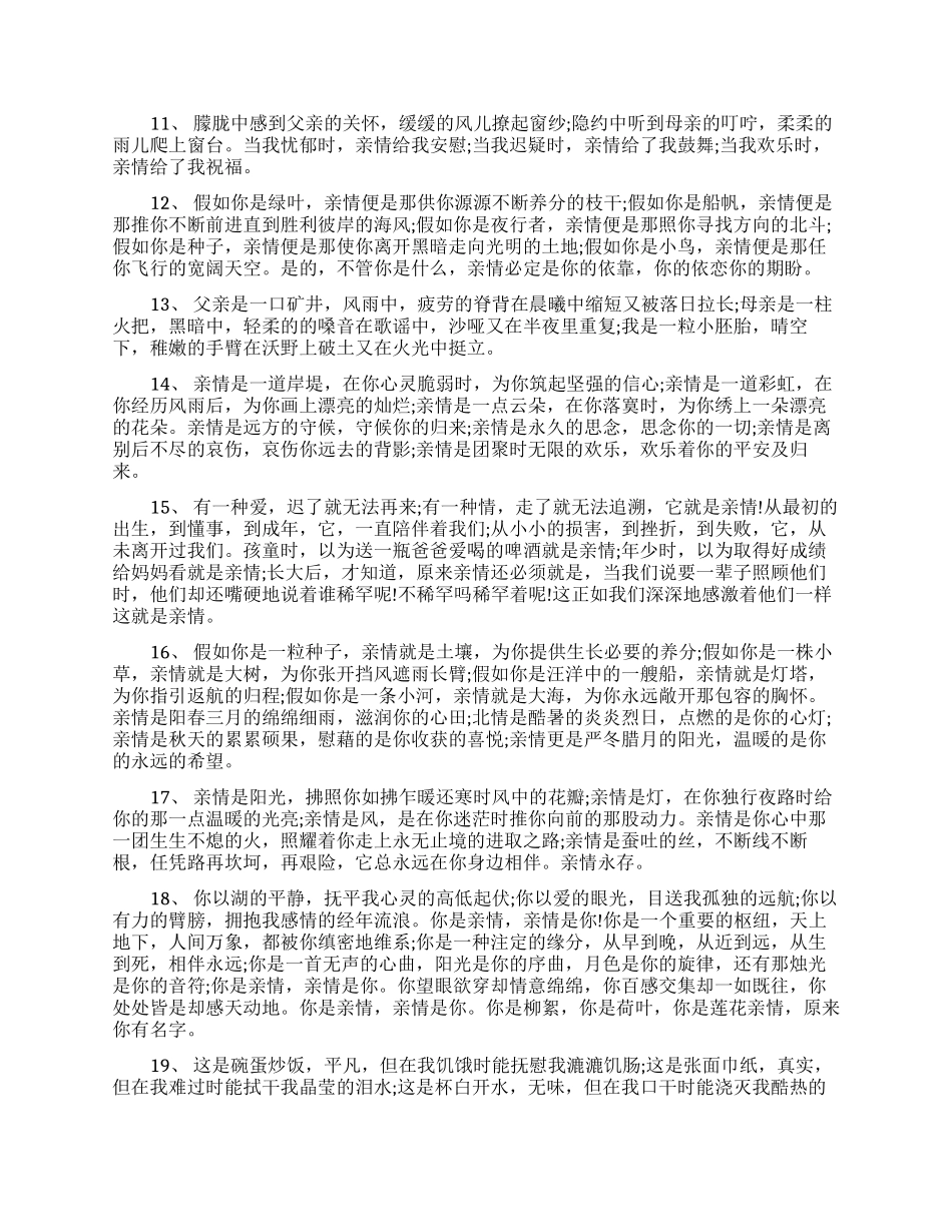 描写星星月亮的比喻句拟人句及关于亲情的排比句_第2页