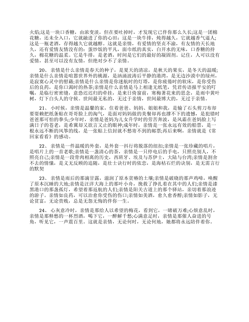 描写星星月亮的比喻句拟人句及关于亲情的排比句_第3页