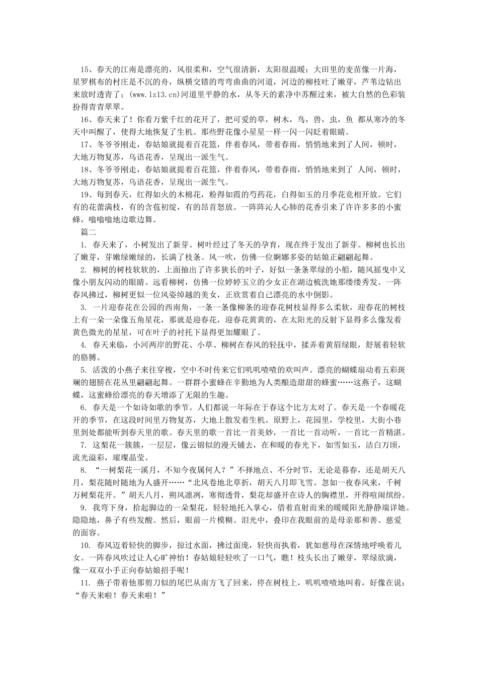 描写春天的优美句子大全_第2页