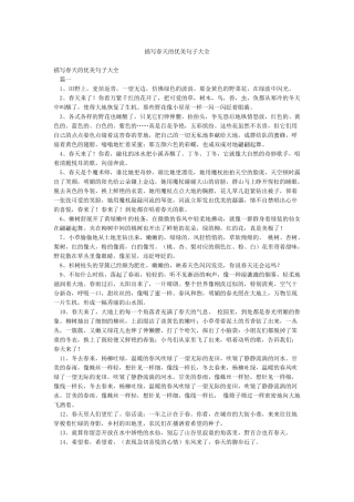 描写春天的优美句子大全